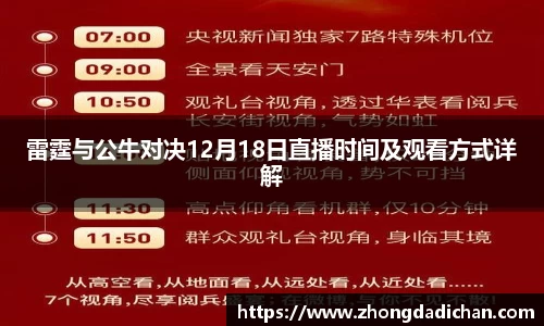 雷霆与公牛对决12月18日直播时间及观看方式详解
